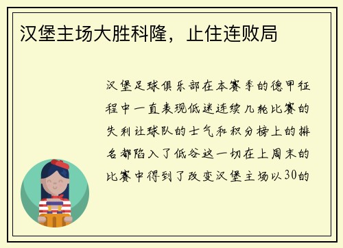 汉堡主场大胜科隆，止住连败局