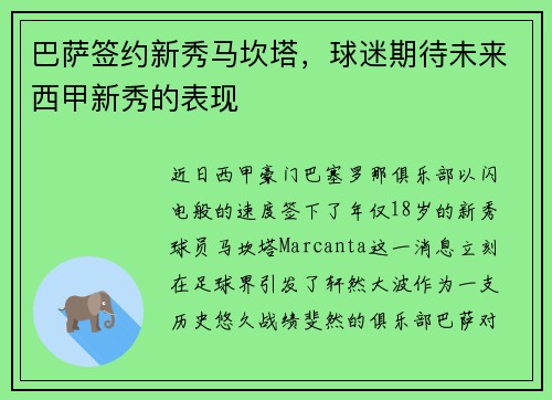 巴萨签约新秀马坎塔，球迷期待未来西甲新秀的表现