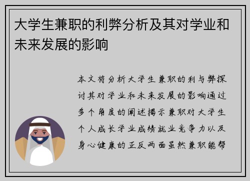 大学生兼职的利弊分析及其对学业和未来发展的影响