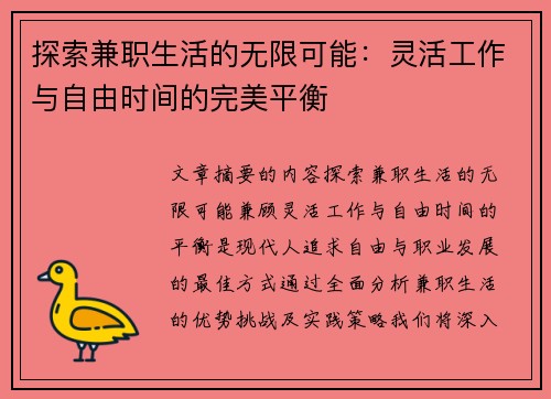 探索兼职生活的无限可能：灵活工作与自由时间的完美平衡