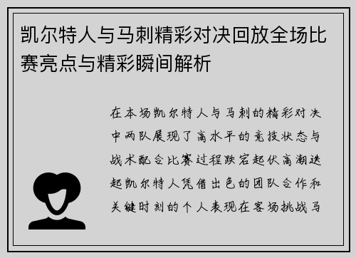 凯尔特人与马刺精彩对决回放全场比赛亮点与精彩瞬间解析