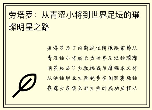 劳塔罗：从青涩小将到世界足坛的璀璨明星之路
