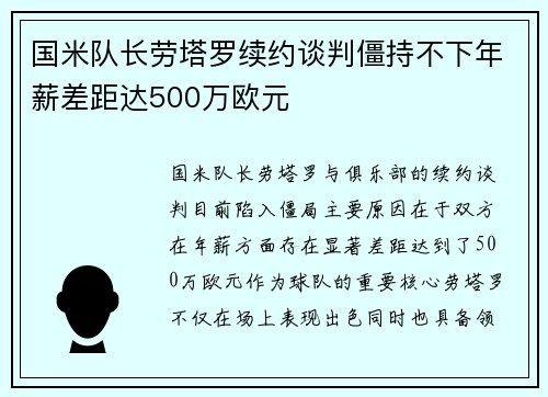 国米队长劳塔罗续约谈判僵持不下年薪差距达500万欧元