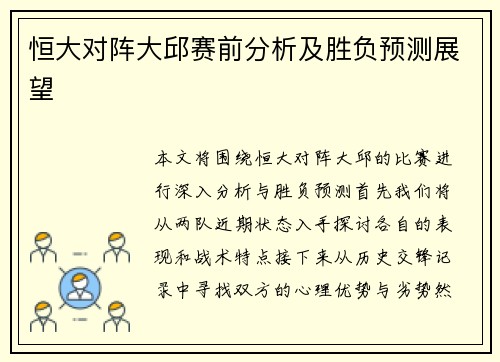 恒大对阵大邱赛前分析及胜负预测展望