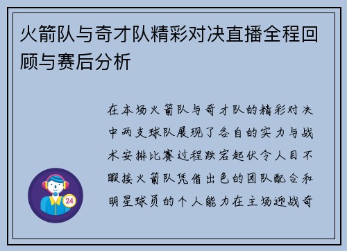 火箭队与奇才队精彩对决直播全程回顾与赛后分析
