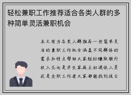 轻松兼职工作推荐适合各类人群的多种简单灵活兼职机会