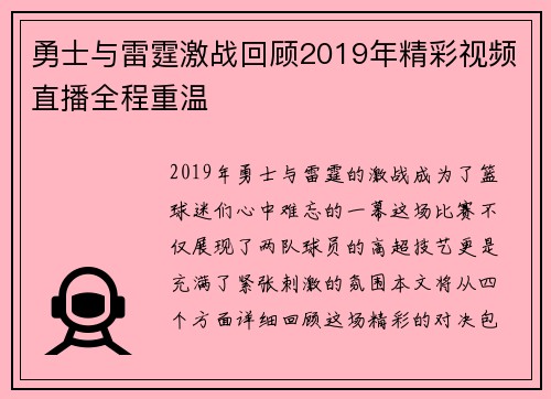 勇士与雷霆激战回顾2019年精彩视频直播全程重温