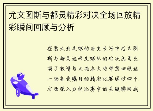 尤文图斯与都灵精彩对决全场回放精彩瞬间回顾与分析