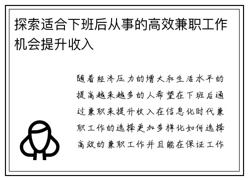 探索适合下班后从事的高效兼职工作机会提升收入