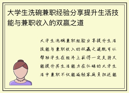 大学生洗碗兼职经验分享提升生活技能与兼职收入的双赢之道