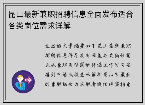 昆山最新兼职招聘信息全面发布适合各类岗位需求详解