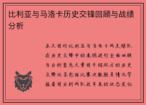 比利亚与马洛卡历史交锋回顾与战绩分析