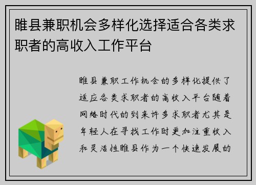 睢县兼职机会多样化选择适合各类求职者的高收入工作平台