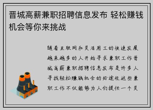 晋城高薪兼职招聘信息发布 轻松赚钱机会等你来挑战