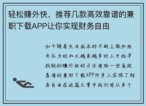 轻松赚外快，推荐几款高效靠谱的兼职下载APP让你实现财务自由