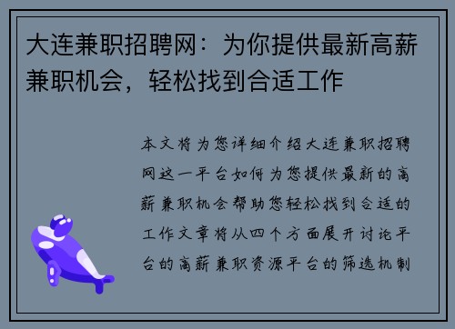 大连兼职招聘网：为你提供最新高薪兼职机会，轻松找到合适工作