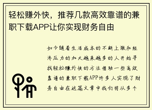 轻松赚外快，推荐几款高效靠谱的兼职下载APP让你实现财务自由