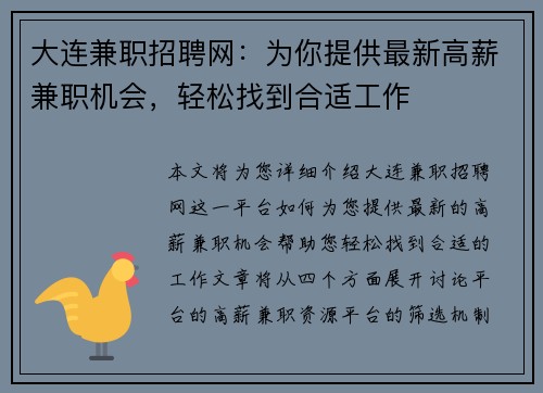 大连兼职招聘网：为你提供最新高薪兼职机会，轻松找到合适工作