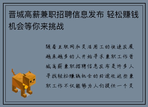 晋城高薪兼职招聘信息发布 轻松赚钱机会等你来挑战