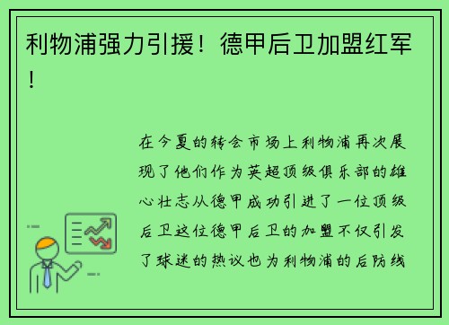 利物浦强力引援！德甲后卫加盟红军！
