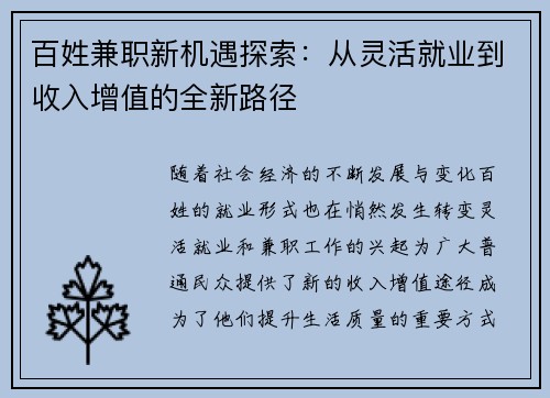 百姓兼职新机遇探索：从灵活就业到收入增值的全新路径