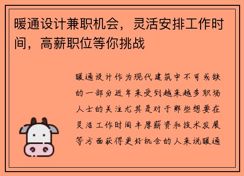 暖通设计兼职机会，灵活安排工作时间，高薪职位等你挑战