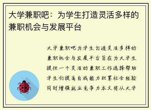 大学兼职吧：为学生打造灵活多样的兼职机会与发展平台