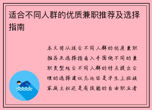适合不同人群的优质兼职推荐及选择指南