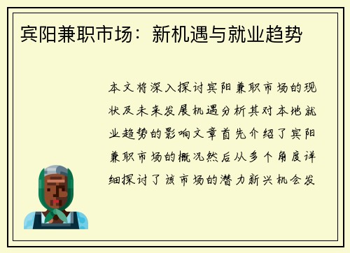 宾阳兼职市场：新机遇与就业趋势
