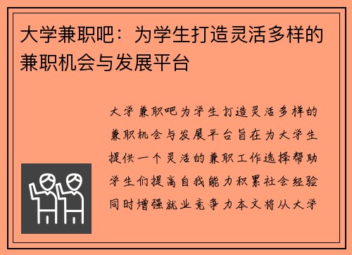 大学兼职吧：为学生打造灵活多样的兼职机会与发展平台