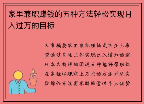 家里兼职赚钱的五种方法轻松实现月入过万的目标
