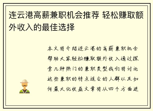 连云港高薪兼职机会推荐 轻松赚取额外收入的最佳选择