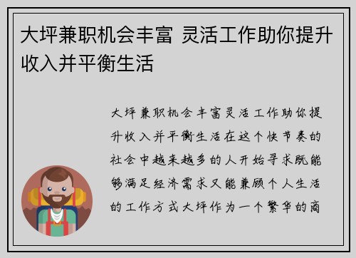 大坪兼职机会丰富 灵活工作助你提升收入并平衡生活