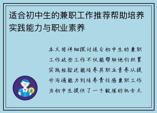 适合初中生的兼职工作推荐帮助培养实践能力与职业素养