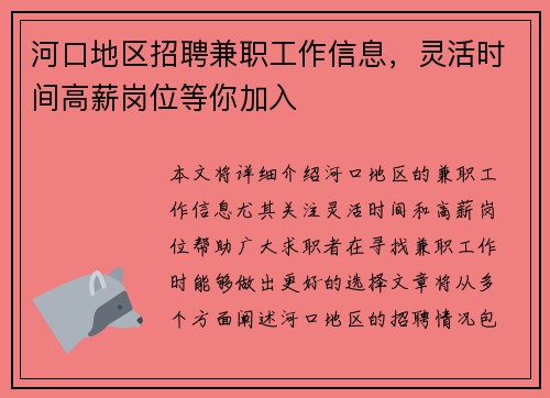 河口地区招聘兼职工作信息，灵活时间高薪岗位等你加入
