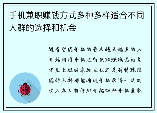 手机兼职赚钱方式多种多样适合不同人群的选择和机会