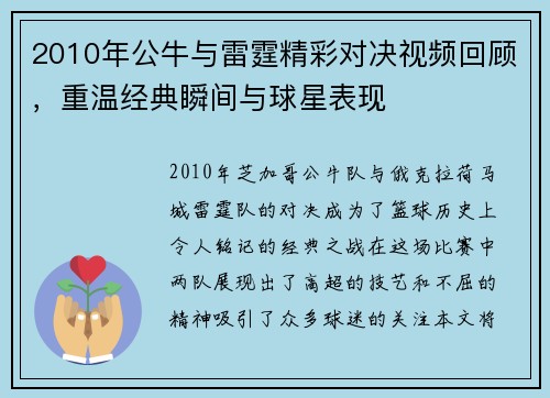 2010年公牛与雷霆精彩对决视频回顾，重温经典瞬间与球星表现