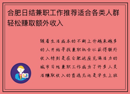 合肥日结兼职工作推荐适合各类人群轻松赚取额外收入