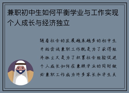 兼职初中生如何平衡学业与工作实现个人成长与经济独立