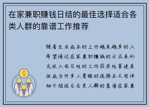 在家兼职赚钱日结的最佳选择适合各类人群的靠谱工作推荐
