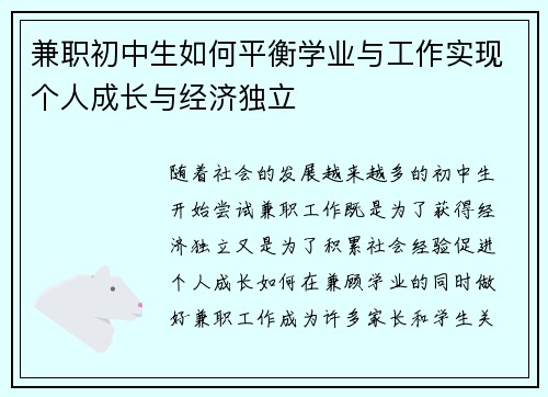 兼职初中生如何平衡学业与工作实现个人成长与经济独立