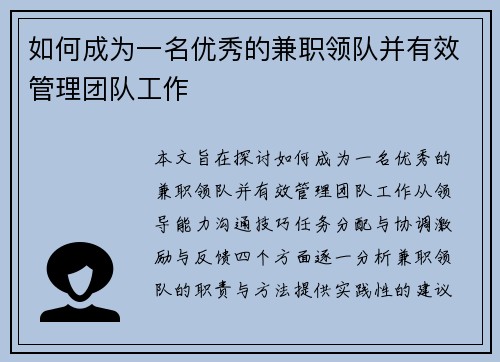 如何成为一名优秀的兼职领队并有效管理团队工作
