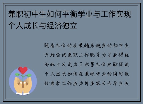 兼职初中生如何平衡学业与工作实现个人成长与经济独立