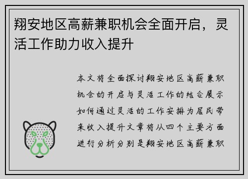 翔安地区高薪兼职机会全面开启，灵活工作助力收入提升