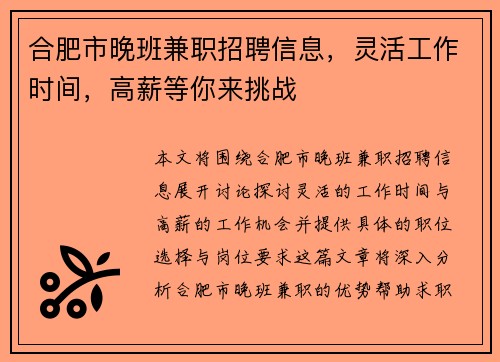 合肥市晚班兼职招聘信息，灵活工作时间，高薪等你来挑战