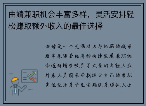曲靖兼职机会丰富多样，灵活安排轻松赚取额外收入的最佳选择