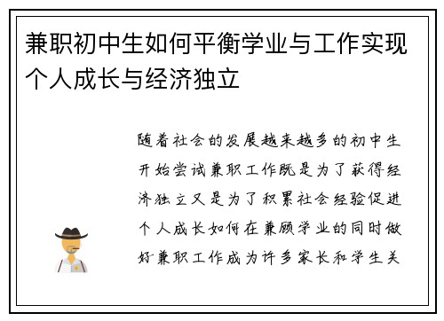 兼职初中生如何平衡学业与工作实现个人成长与经济独立