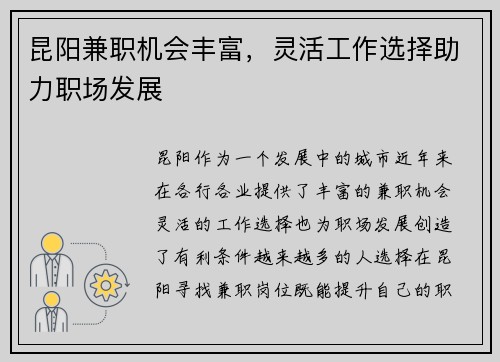 昆阳兼职机会丰富，灵活工作选择助力职场发展