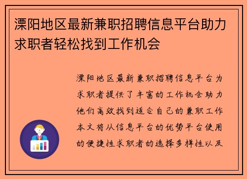 溧阳地区最新兼职招聘信息平台助力求职者轻松找到工作机会