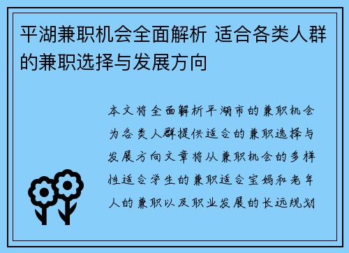 平湖兼职机会全面解析 适合各类人群的兼职选择与发展方向